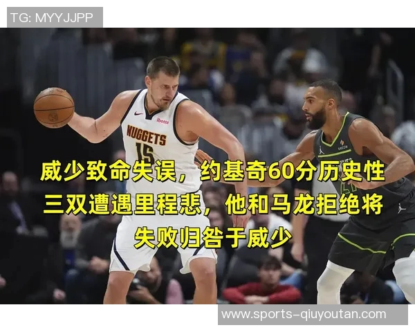 约基奇四次50分表现回顾60分三双却遭遇连败终结分析